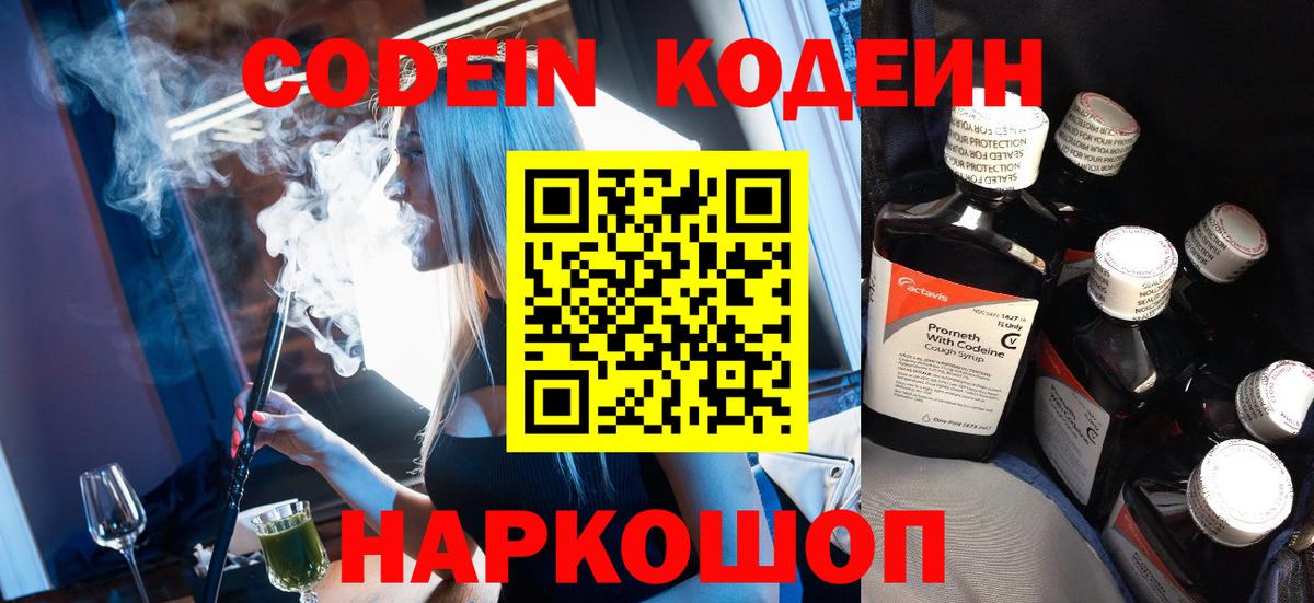 Кодеин напиток Lean (лин)  Вход с VPN  Кодеиновый сироп Lean Purple Drank  Тула 