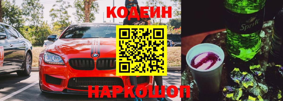 Кодеиновый сироп Lean напиток Lean (лин) Тула