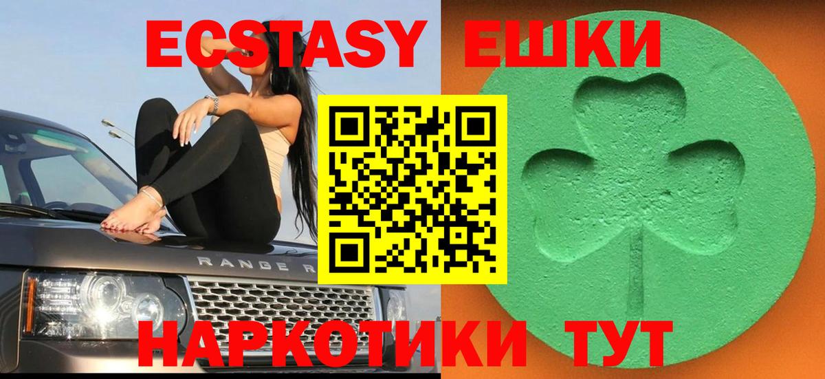 ЭКСТАЗИ 280 MDMA Тула