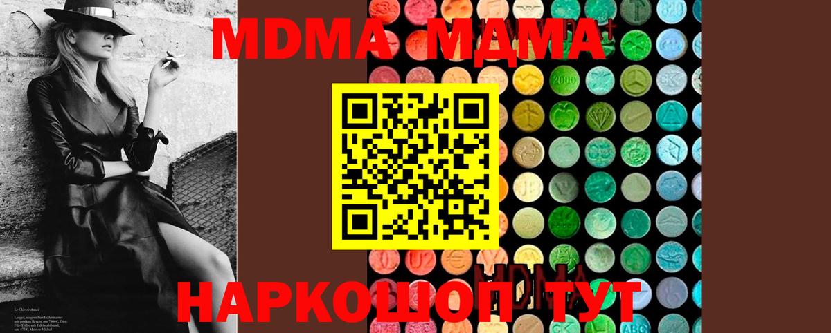 MDMA кристаллы Тула