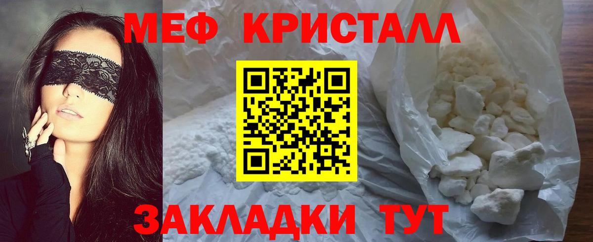 МЕФ кристаллы Тула