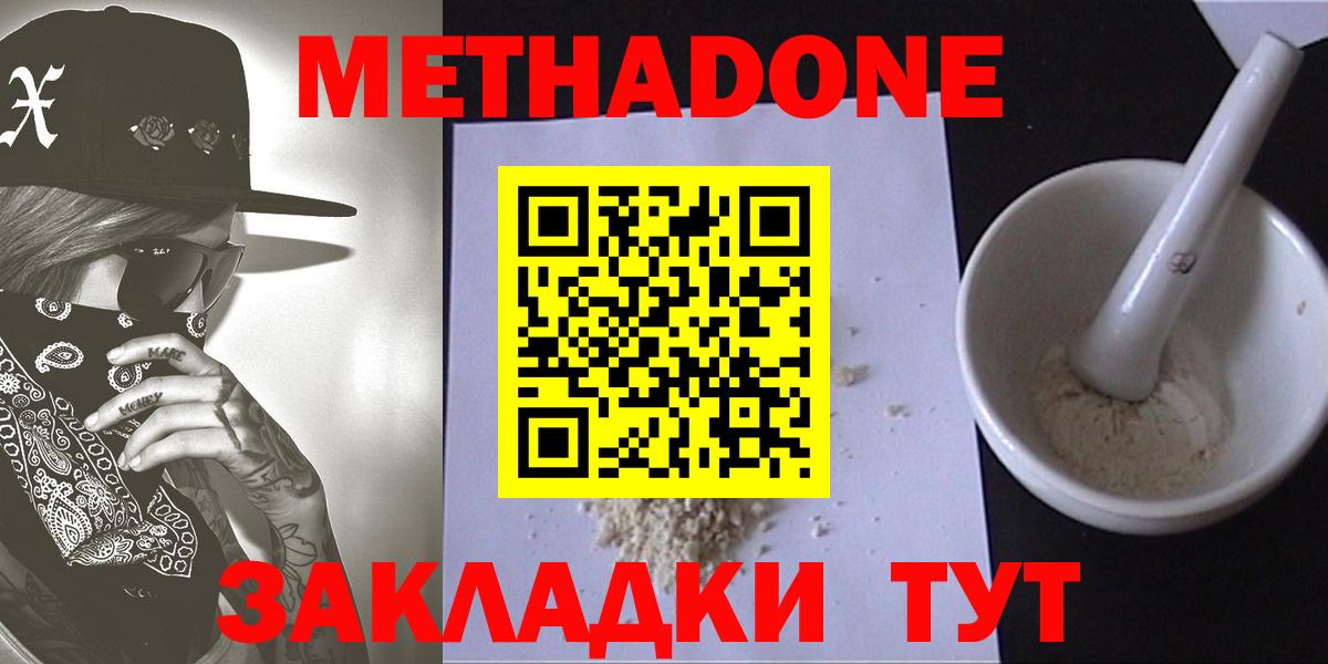 МЕТАДОН кристалл  Вход с VPN  Тула 